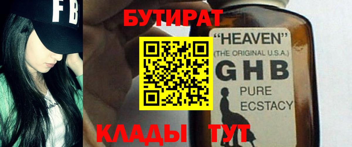 БУТИРАТ BDO Ливны