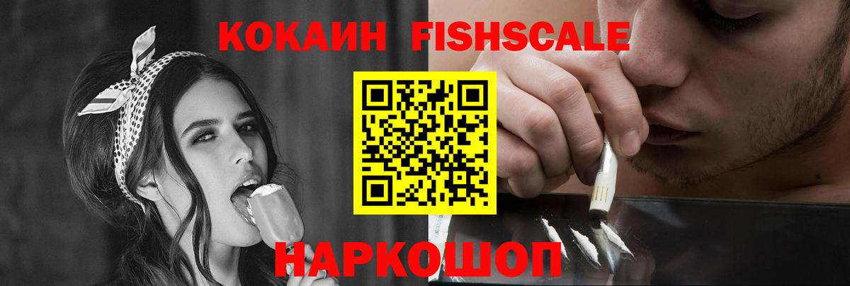Ливны  COCAIN 97%  COCAIN FishScale  Вход с VPN 