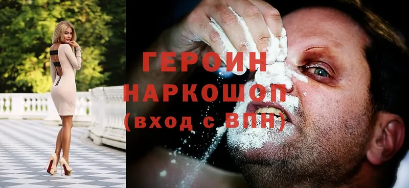 ГЕРОИН Heroin  продажа наркотиков  Ливны 