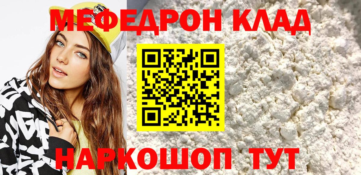 Меф мяу мяу мука Ливны